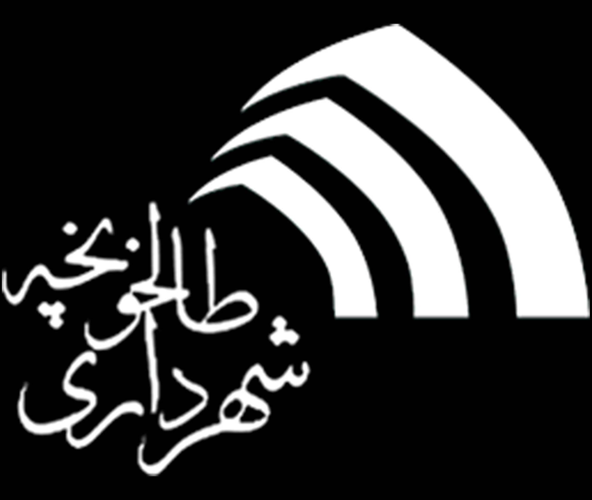 شهرداری طالخونچه